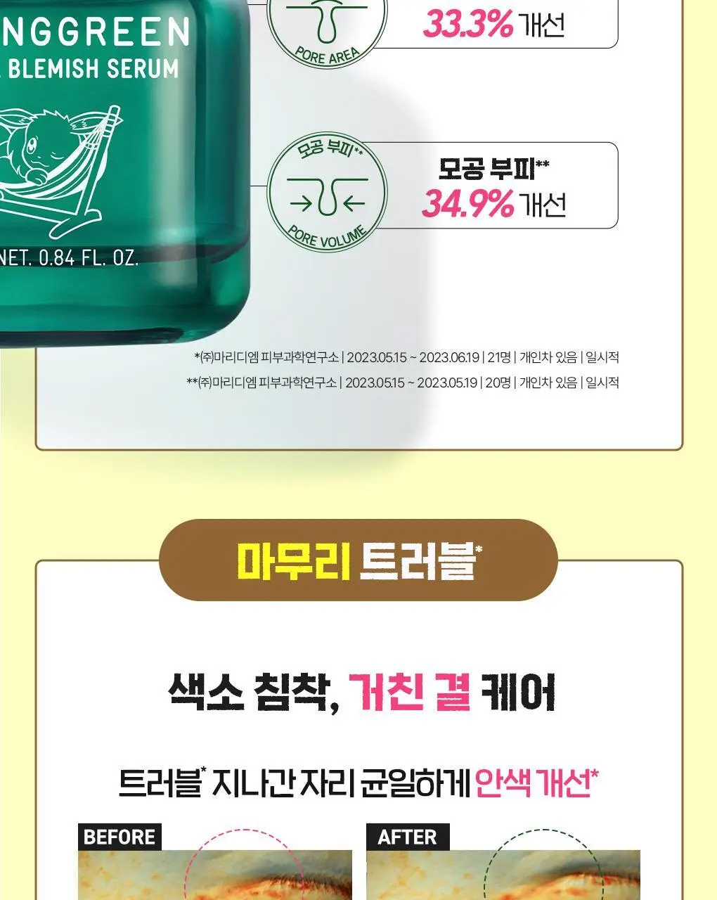 [포켓몬에디션/3일 집중진정]브링그린 징크테카 트러블 세럼 (대용량기획) 상세페이지 33